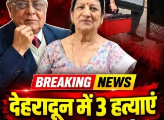 रायपुर में बुजुर्ग दंपति और महिला की हत्या, प्लंबर हिरासत में; विवाद के बाद वारदात को अंजाम देने का आरोप