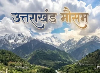 उत्तराखंड में बदला मौसम, पहाड़ों में बारिश और बर्फबारी के आसार; मैदानों में रहेगा शुष्क मौसम